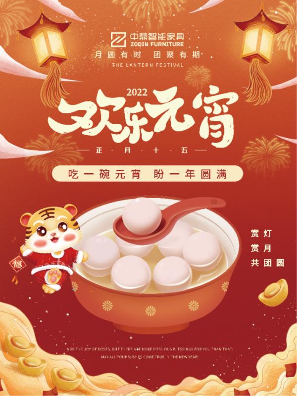 元宵佳節(jié),團(tuán)團(tuán)圓圓丨中鼎伴您安醛居家時(shí)光! 元宵佳節(jié),團(tuán)團(tuán)圓圓丨中鼎伴您安醛居家時(shí)光!